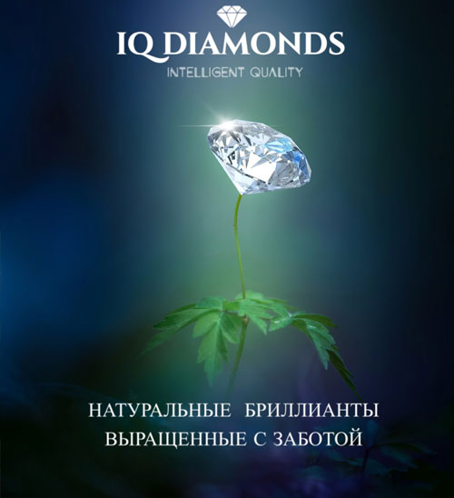 Бриллиант IQ Diamonds-совершенный бриллиант